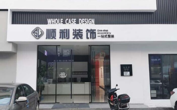 松原市宁江装修公司